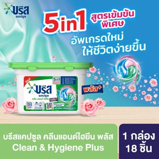 พร้อมสต็อก บรีสแคปซูลคลีน แอนด์ ไฮยีน พลัส 189 กรัม Breeze Capsule Clean &amp; Hygiene 189G Plus