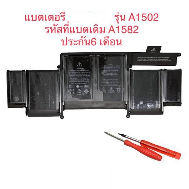 พรีออเดอร์รอ10วัน BATTERY   Pro Retina ปี 2015 รุ่น A1502 Model ที่แบต  A1582 EMC 2835 LZLX