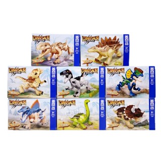 เลโก้ Dinosaur ไดโนเสาร์ No.1745 (ได้ทั้งชุด8กล่อง)