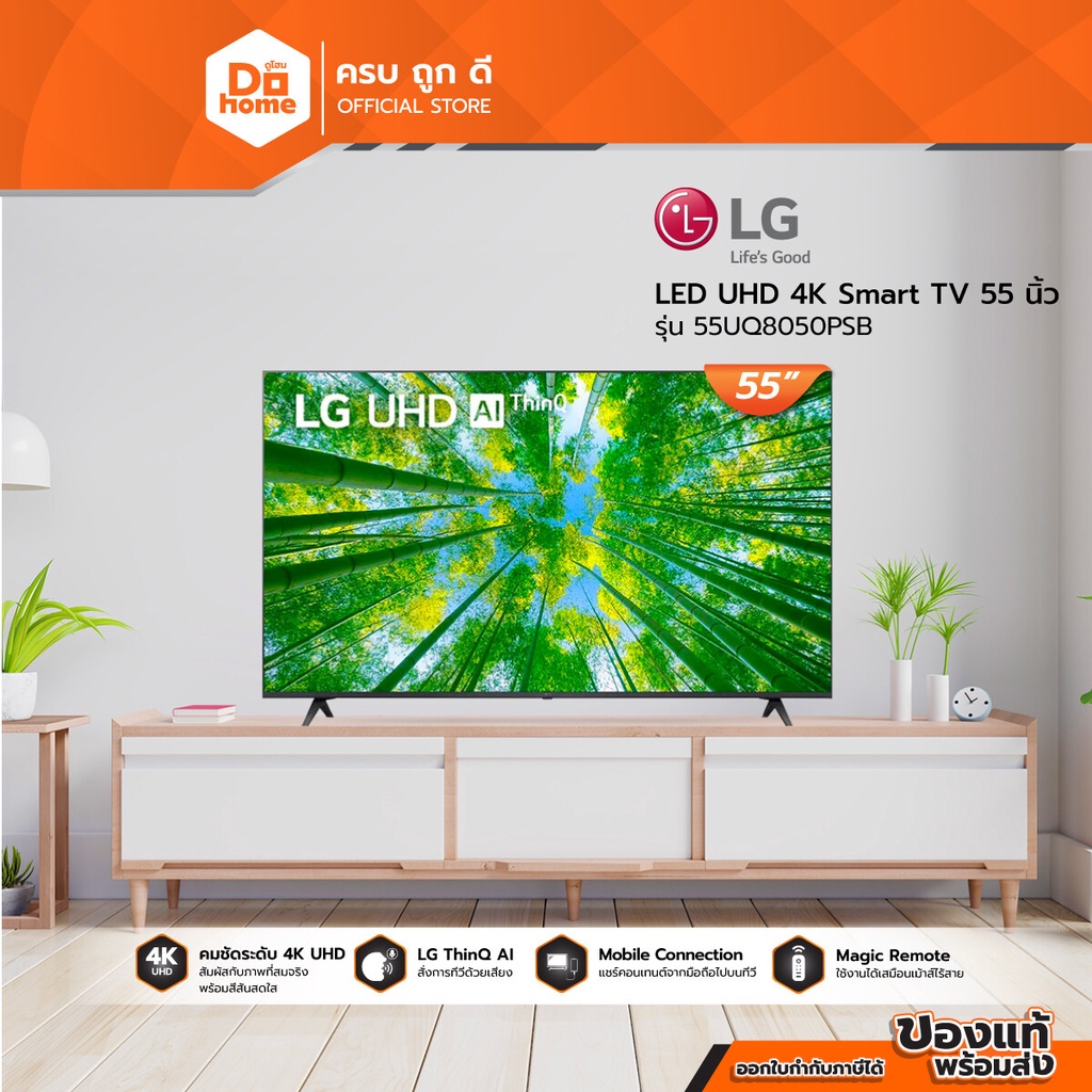 LG LED UHD 4K Smart TV 55 นิ้ว รุ่น 55UQ8050PSB |MC|