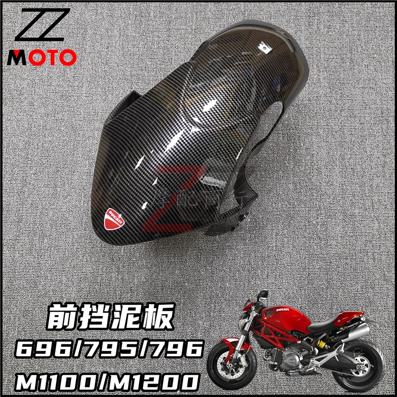 [จัดส่งด่วน] บังโคลนหน้า คาร์บอนไฟเบอร์ สําหรับ Ducati 696 795 796 M1100 M1200