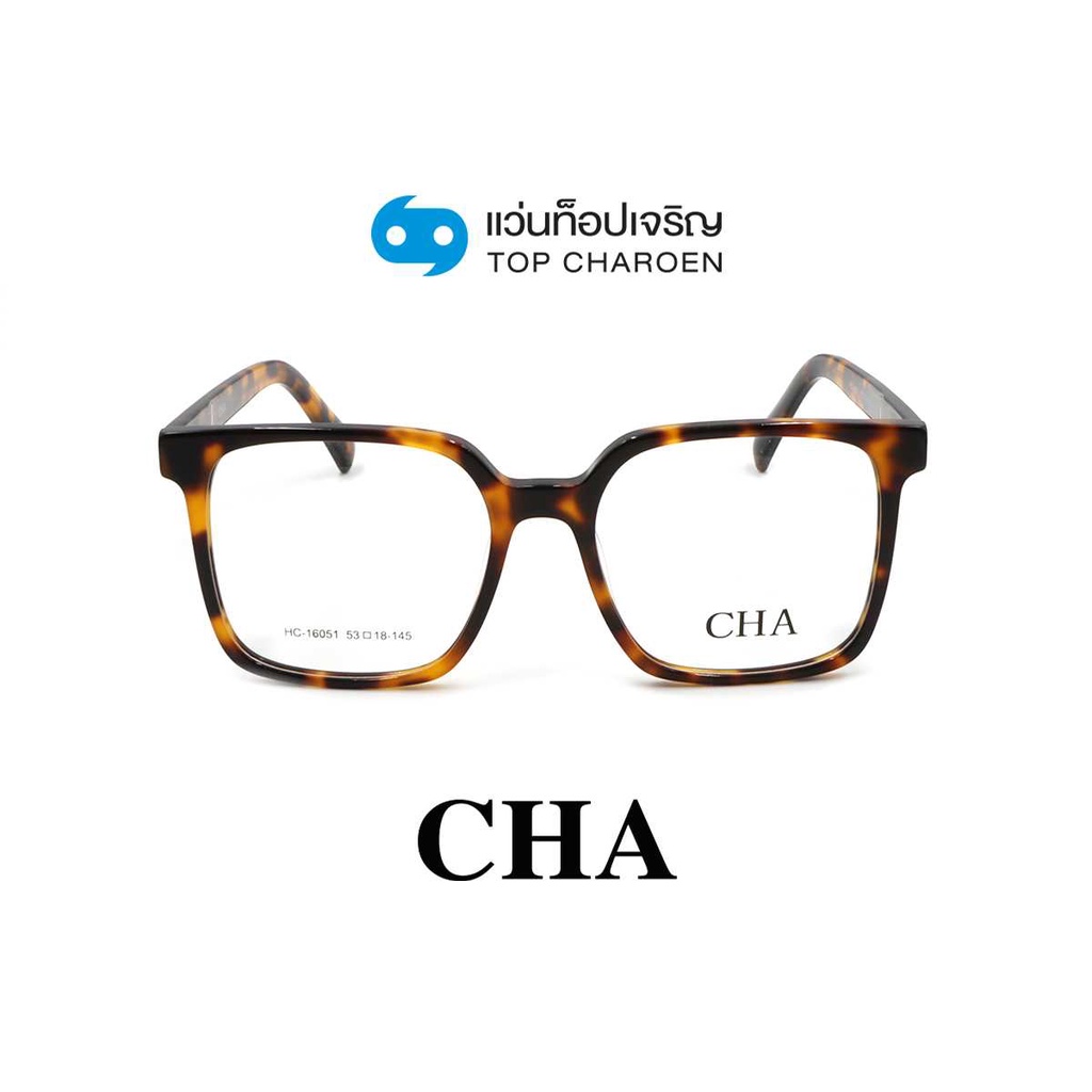 CHA แว่นสายตาทรงเหลี่ยม HC-16051-C3 size 53 By ท็อปเจริญ