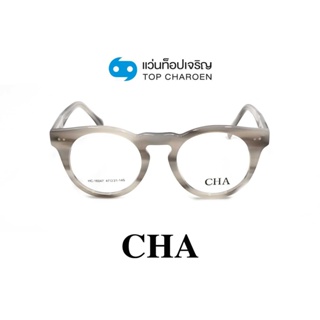 CHA แว่นสายตาทรงหยดน้ำ HC-16047-C2 size 47 By ท็อปเจริญ