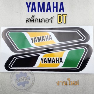 สติ๊กเกอร์ dt  ชุดสติ๊กเกอร์ yamaha dt ของใหม่ สติ๊กเกอร์ dt ได้หลายรุ่น