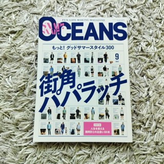 นิตยสารญี่ปุ่น นิตยสารแฟชั่นญี่ปุ่นOceans #BK1