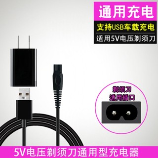 สายไฟเครื่องโกนหนวดไฟฟ้า USB อุปกรณ์เสริม สําหรับแรงดันไฟฟ้า 5V เท่านั้น