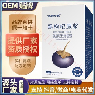 Black Wolfberry Puree Concentrated บรรจุกล่องแยกถุงเล็กแอนโธ…