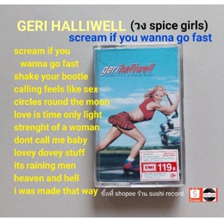 □มือ2 geri halliwell (วง spicegirls) เทปเพลง □อัลบั้ม scream if you wanna go faster (ลิขสิทธิ์แท้) (แนว pop).