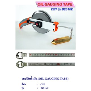 เทปวัดน้ำมัน (OIL GAUGING TAPE) ⚡️ รุ่น B2016C - 30 ม. / 50 ม.⚡️ ยี่ห้อ  : CST