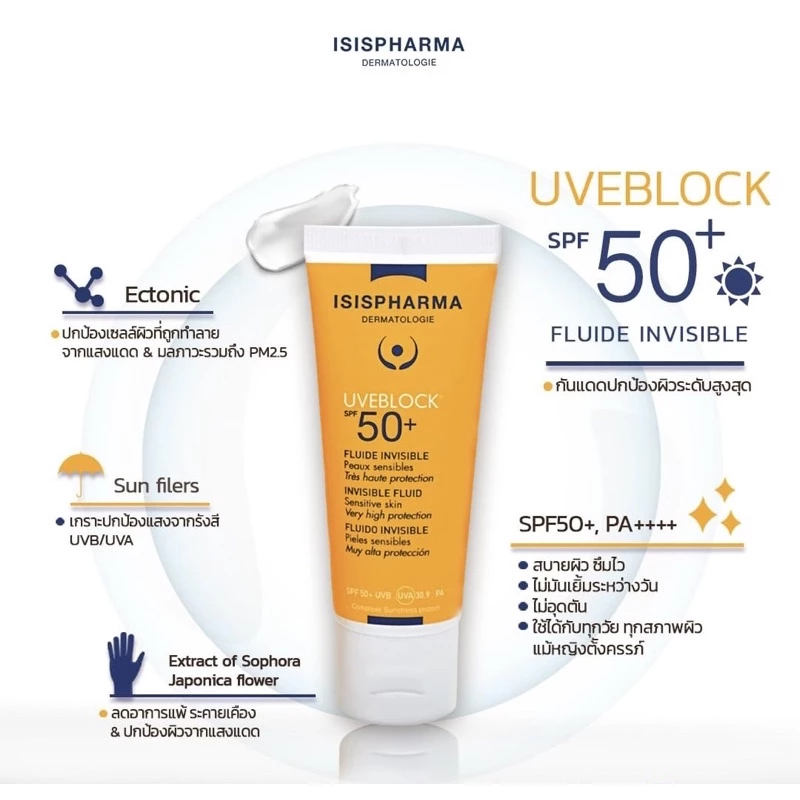 ครีมกันแดด+บำรุงประสิทธิภาพสูง เป็นสิว/เด็ก/ผิวแพ้ง่ายใช้ได้ ISISPHARMA และFLOXIA SPF50**ดรักสโตร์ไอเท็มสกินแคร์ฝรั่งเศส thumbnail 6