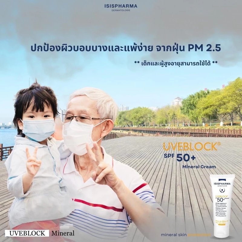 ครีมกันแดด+บำรุงประสิทธิภาพสูง เป็นสิว/เด็ก/ผิวแพ้ง่ายใช้ได้ ISISPHARMA และFLOXIA SPF50**ดรักสโตร์ไอเท็มสกินแคร์ฝรั่งเศส thumbnail 8