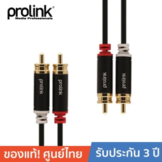 PROLINK HMM 2 x RCA + 2 x RCA ขาวแดง รุ่น HMM101-0150 1.5เมตร-หัวอลูมิเนียม