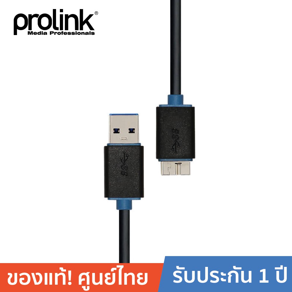 [ออกใบกำกับได้+ประกันศูนย์ไทย] PROLINK สาย USB3.0 A USB3.0 Micro PB458-0150 1.5 เมตร