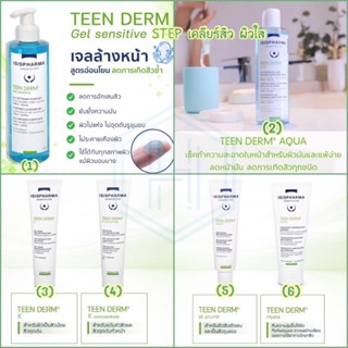 ISISPHARMA TEEN DERM K / GEL sensitive/ AQUA / K Concentrate / Alpha-pure/ Hydra / isis pharma teenderm / ลดสิว