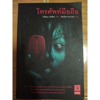 โทรศัพท์มือถือ/หนังสือมือสองสภาพดี