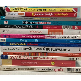 หนังสือบริหารการตลาด การขาย *** มือสองราคาพิเศษ ***