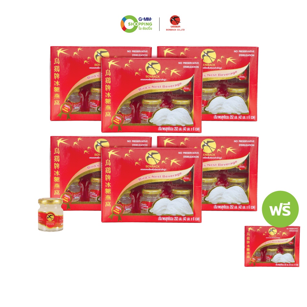 Bonback บอนแบค เครื่องดื่มรังนกสำเร็จรูป (สูตร 100% จากธรรมชาติ) 42 ซีซี. 6 แถม 1 กล่อง #125043