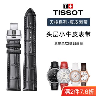 สายนาฬิกาข้อมือหนังแท้ แต่งหัวเข็มขัดผีเสื้อ สําหรับ Tissot 1853 Leroc Junya T410 Duluer Carson