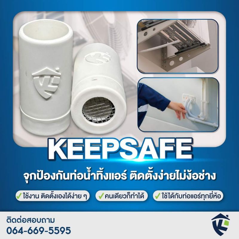 KeepSafe V1จุกป้องกันท่อน้ำทิ้งแอร์ - รูปที่ 2