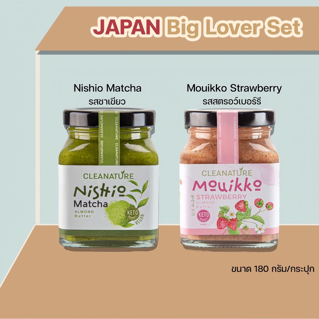 เนยถั่ว อัลมอนด์ ชุดJapan Lover Big Set ขนาด180กรัม 2 รสชาติ;รสชาเขียวนิชิโอะ และรสโมอิคโคะ สตอว์เบอร์รี่ |ผลิตวันต่อวัน