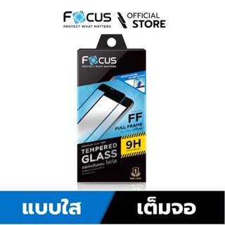 ฟิล์มกระจกfocusไอโฟนเต็มจอ13 13pro 13mini 13promax focus