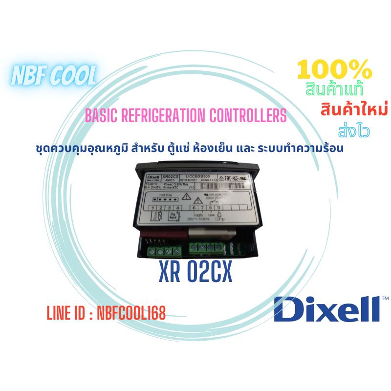 ชุดควบคุมอุณหภูมิ "Dixell" Basic Digital controller รุ่น XR02CX