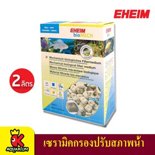 Ehiem BIO MECH เซรามิคกรอง ปรับสภาพน้ำ 2 ลิตร