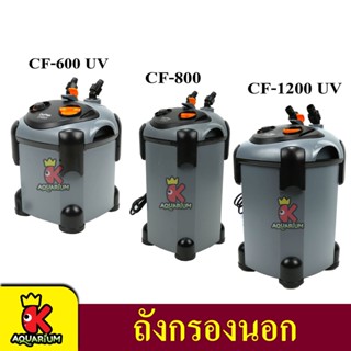 Dophin CF-1200U /  CF-800 /  CF-600U  กรองนอกตู้ปลาพร้อมหลอดไฟ