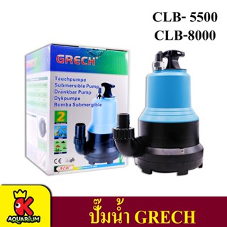 GRECH ปั๊มน้ำตู้ปลา บ่อปลา CLB-5500 CLB-8000