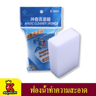 Up Aqua Magic Cleaner Sponge ฟองน้ำทำความสะอาดตู้ปลา กระจกไม่เป็นรอย ขัดตะไคร่ได้อย่างดีเยี่ยม E-007