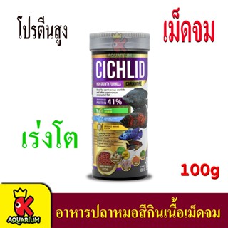 BOOST CICHLID อาหารปลาหมอสี ทุกสายพันธุ์ 5 สูตร อาหารปลา เร่งโต เร่งสี 80-100 g