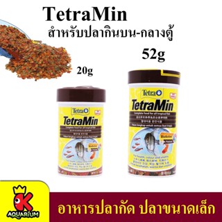 อาหารชนิดแผ่น สำหรับปลาขนาดเล็ก Tetra min