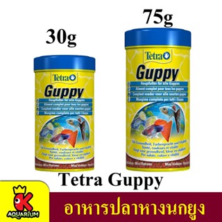 Tetra Guppy 100ml. 250 ml.(อาหารปลาหางนกยูงและปลาขนาดเล็ก แบบแผ่น)