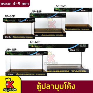 EJA AP 30P, 35P, 40P, 45P, 60P (ขนาด 12- 24 นิ้ว) ตู้ปลามุมโค้ง เหมาะสำหรับเลี้ยงปลาสวยงามทุกชนิด