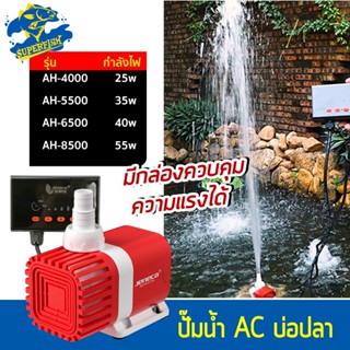 ปั้มน้ำตู้ปลา JENECA AH-4000 / AH-5500 / AH-6500/ AH-8500 ปั๊มน้ำพร้อมรีโมทคอนโทล ปั้มน้ำบ่อปลา