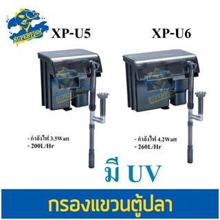 Jeneca XP-U5 / XP-U6 กรองแขวนตู้ปลาพร้อม