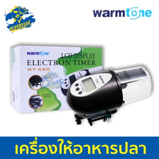 Warmtone  WT-688 เครื่องให้อาหารปลาตั้งเวลาอัตโนมัติให้อาหารปลา