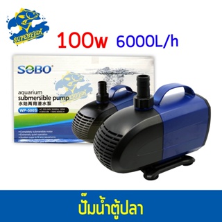 SOBO WP-500S ปั๊มน้ำตู้ปลา บ่อปลา กำลังไฟ 100w 6000 ลิตร /1ช.ม. ปั๊มแช่ ปั๊มน้ำพุ