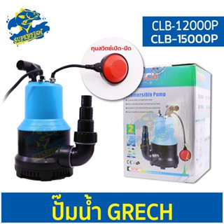 GRECH ปั๊มน้ำตู้ปลา บ่อปลา CLB-12000P 260w ,CLB-15000P 310w