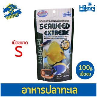 Hikari Seaweed Extreme อาหารสำหรับปลาทะเล ชนิดเม็ดกึ่งลอยน้ำ ผลิตจากสาหร่ายธรรมชาติ 67%