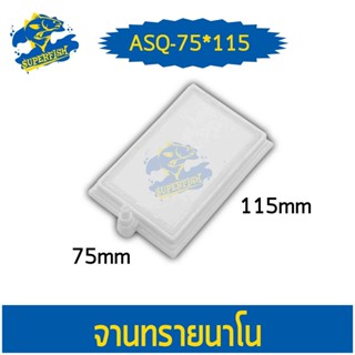 หัวทรายสีขาว ขนาด 7.5 x 11.5 ซม. ทรงสี่เหลี่ยมผืนผ้า Air Stone Plate