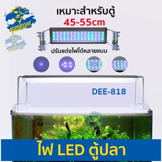 AQUABLUE DEE-818 / DEE-838 / DEE-858 / DEE-868 / DEE-900D  โคมไฟสำหรับตู้ปลา