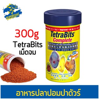 Tetra Bits Complete 300 ml อาหารปลาชนิดเกล็ด Granules