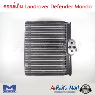 คอยล์เย็น Landrover Defender Mondo แลนด์โรเวอร์ Defender