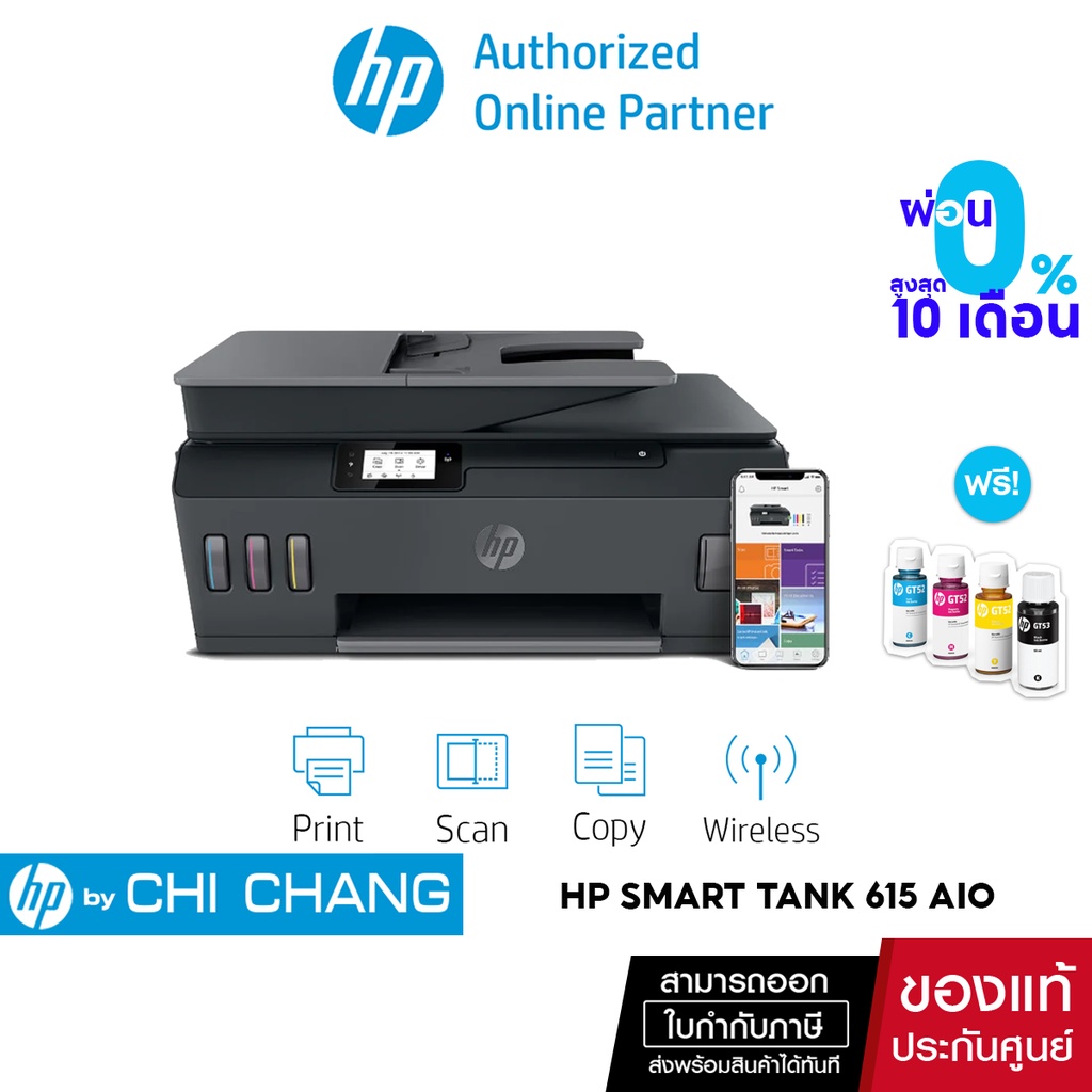 เครื่องพิมพ์ HP Smart Tank 615 Wireless AIO ( Print/Scan/Copy /Wireless/Fax)
