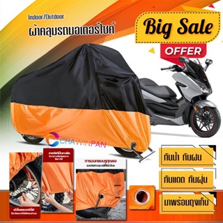 ผ้าคลุมมอเตอร์ไซค์ HONDA-FORZA สีดำส้ม เนื้อผ้าหนา กันน้ำ ผ้าคลุมรถมอตอร์ไซค์ Motorcycle Cover Orange-Black Color