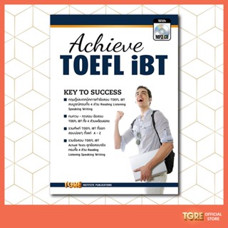 ACHIEVE TOEFL iBT with MP3  &lt;พร้อม CODE MP3 อยู่ปกหลังด้านในหนังสือ&gt; | หนังสือเตรียมสอบ ปริญญาตรี ปริญญาโท ปริญญาเอก