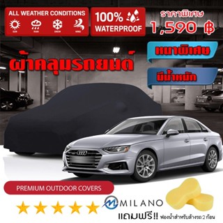 ผ้าคลุมรถยนต์ AUDI-A4 สีดำ หนาพิเศษ ผ้าคลุมรถ กันน้ำ กันฝุ่น Premium Car Cover Waterproof