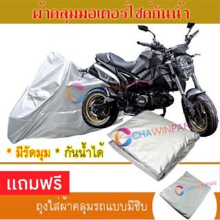 MOTORCYCLE COVER ผ้าคลุมรถมอเตอร์ไซต์ GPX-DEMON ผ้าพีวีซีคุณภาพสูง กันน้ำ กันฝน กันแดด ผ้าคลุมรถมอเตอร์ไซด์