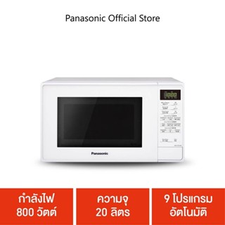 Panasonic ไมโครเวฟ 20 ลิตร รุ่น NN-ST25JWTPE กำลังไฟ 800 วัตต์ ความจุ 20 ลิตร 9 โปรแกรมอัตโนมัติ  ปรับระดับความร้อนได้